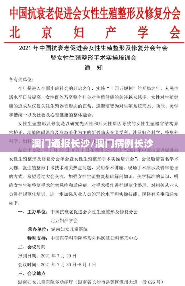 澳门通报长沙/澳门病例长沙