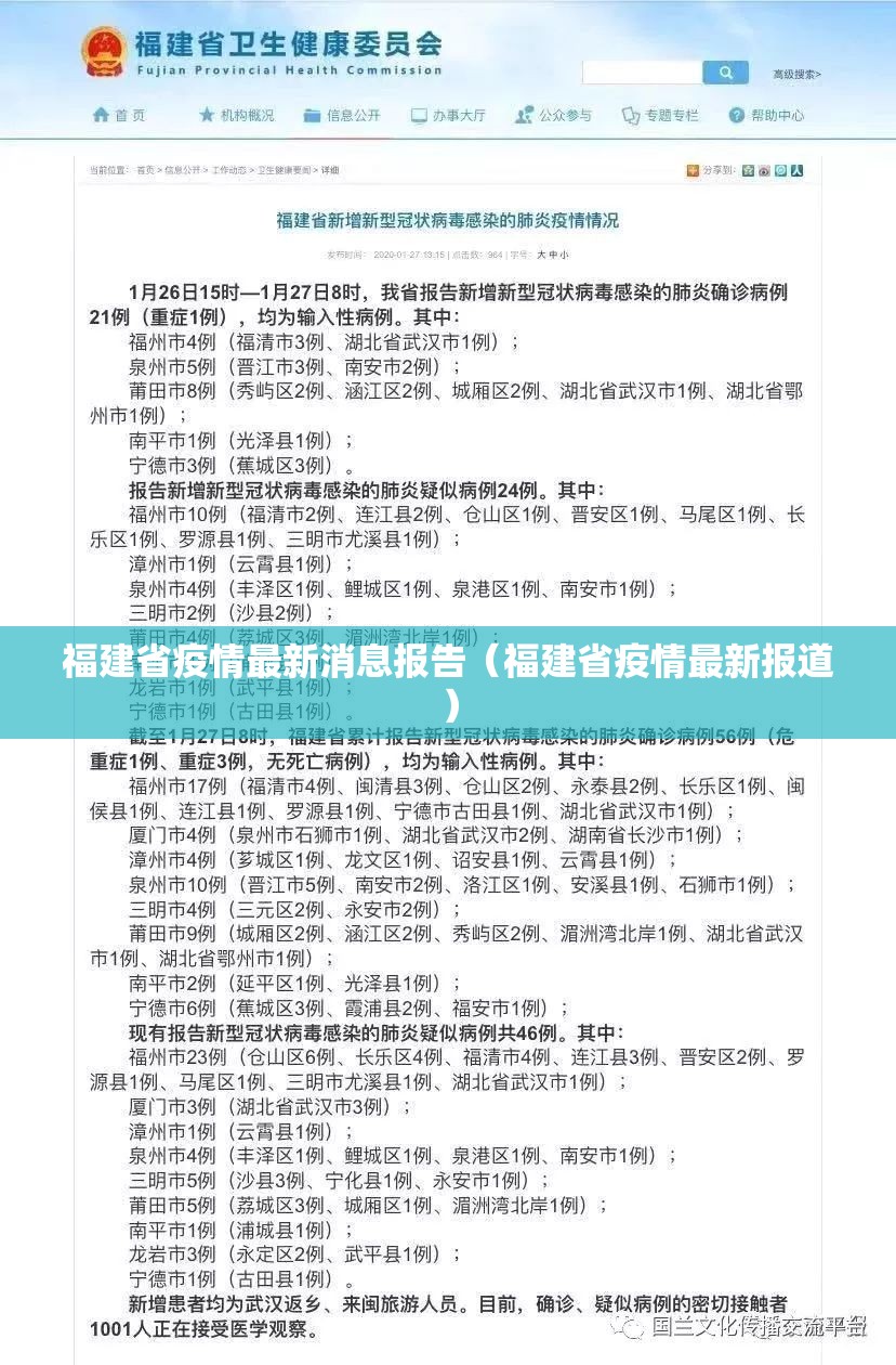 福建省疫情最新消息报告（福建省疫情最新报道）