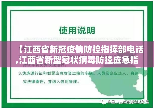 【江西省新冠疫情防控指挥部电话,江西省新型冠状病毒防控应急指挥部电话】