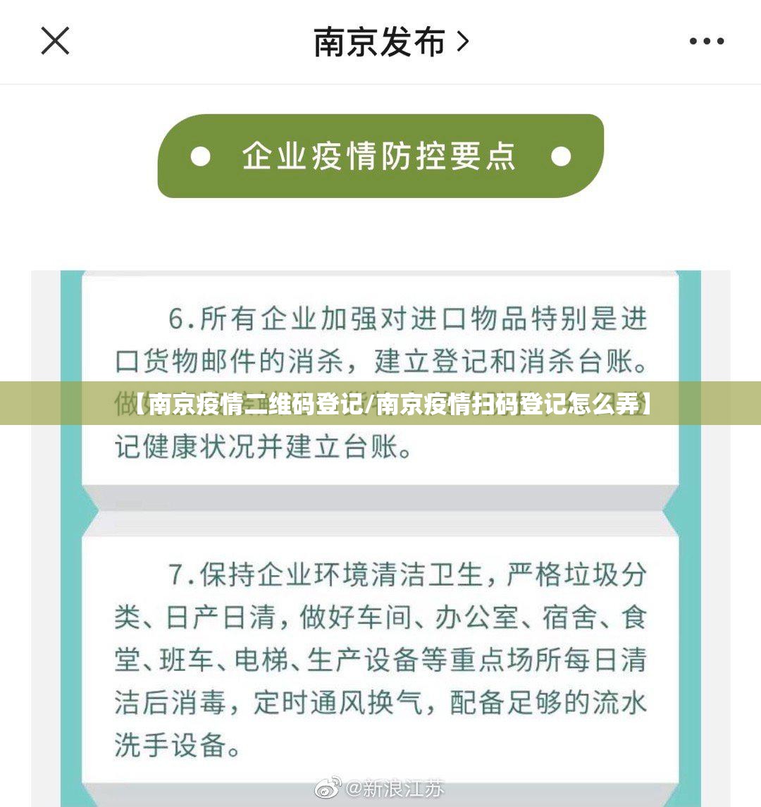 【南京疫情二维码登记/南京疫情扫码登记怎么弄】