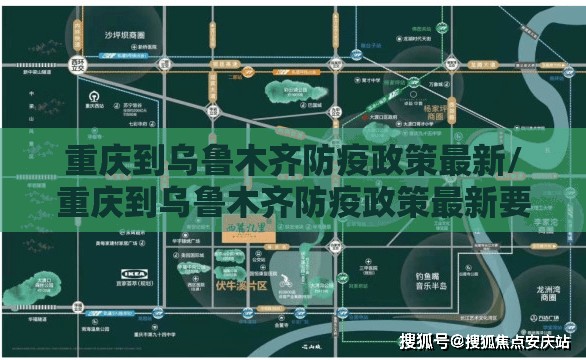 重庆到乌鲁木齐防疫政策最新/重庆到乌鲁木齐防疫政策最新要求