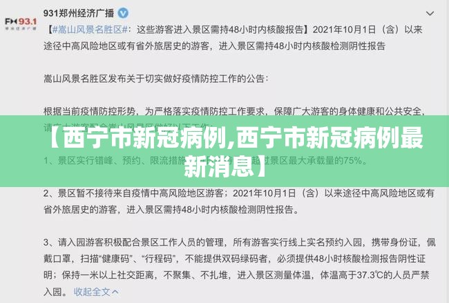 【西宁市新冠病例,西宁市新冠病例最新消息】