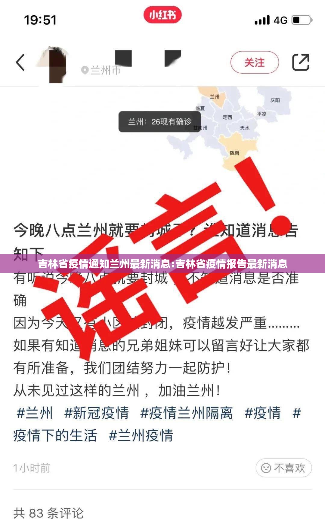 吉林省疫情通知兰州最新消息:吉林省疫情报告最新消息