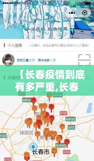 【长春疫情到底有多严重,长春的疫情怎么样啊】
