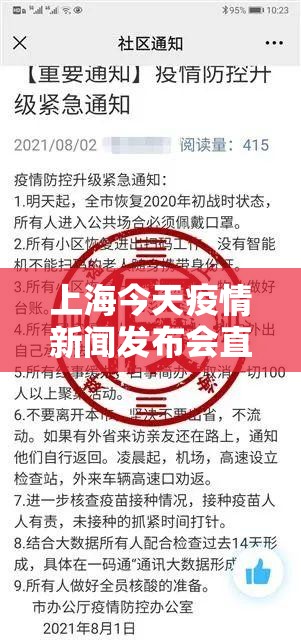 上海今天疫情新闻发布会直播/上海今天疫情新闻发布会直播现场