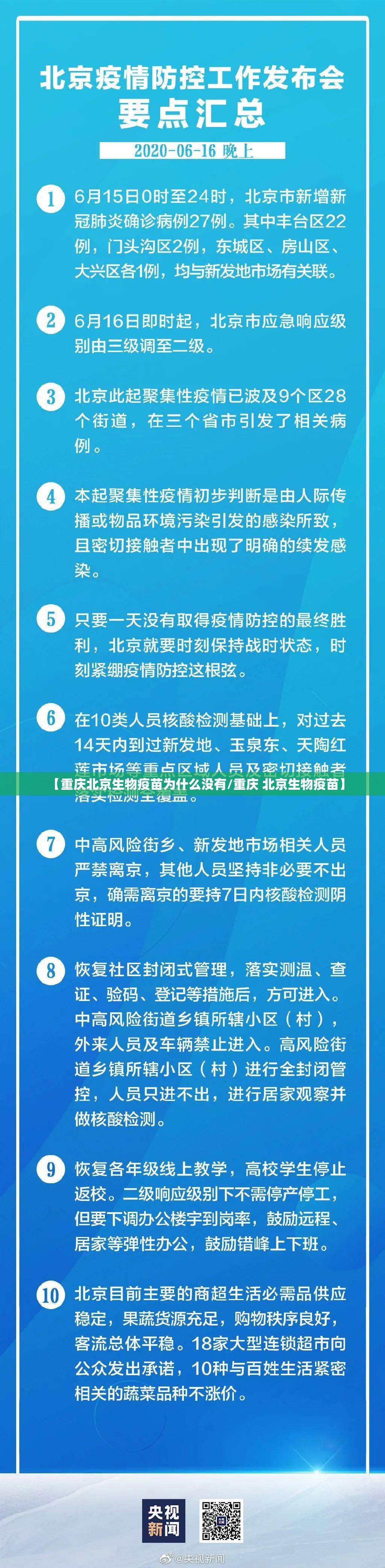 【重庆北京生物疫苗为什么没有/重庆 北京生物疫苗】