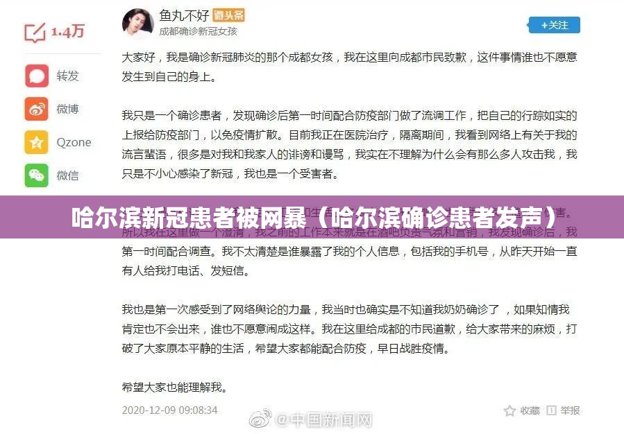 哈尔滨新冠患者被网暴（哈尔滨确诊患者发声）