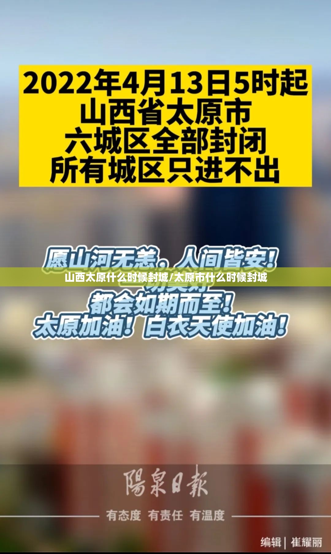山西太原什么时候封城/太原市什么时候封城