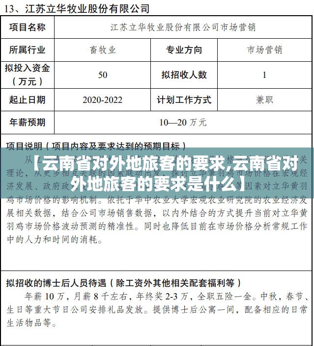 【云南省对外地旅客的要求,云南省对外地旅客的要求是什么】