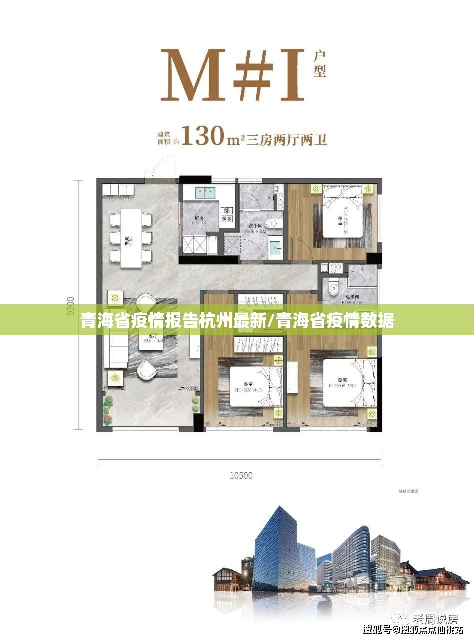 青海省疫情报告杭州最新/青海省疫情数据