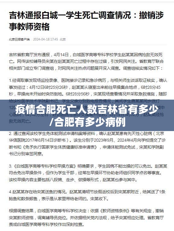 疫情合肥死亡人数吉林省有多少/合肥有多少病例