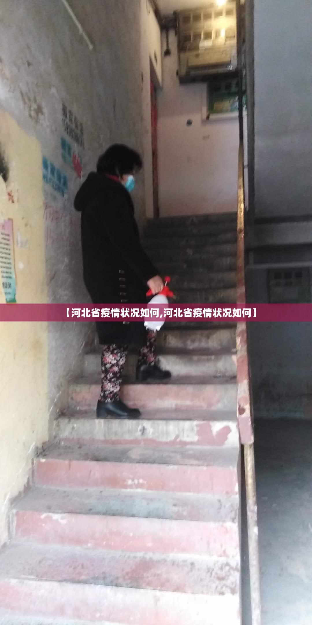 【河北省疫情状况如何,河北省疫情状况如何】