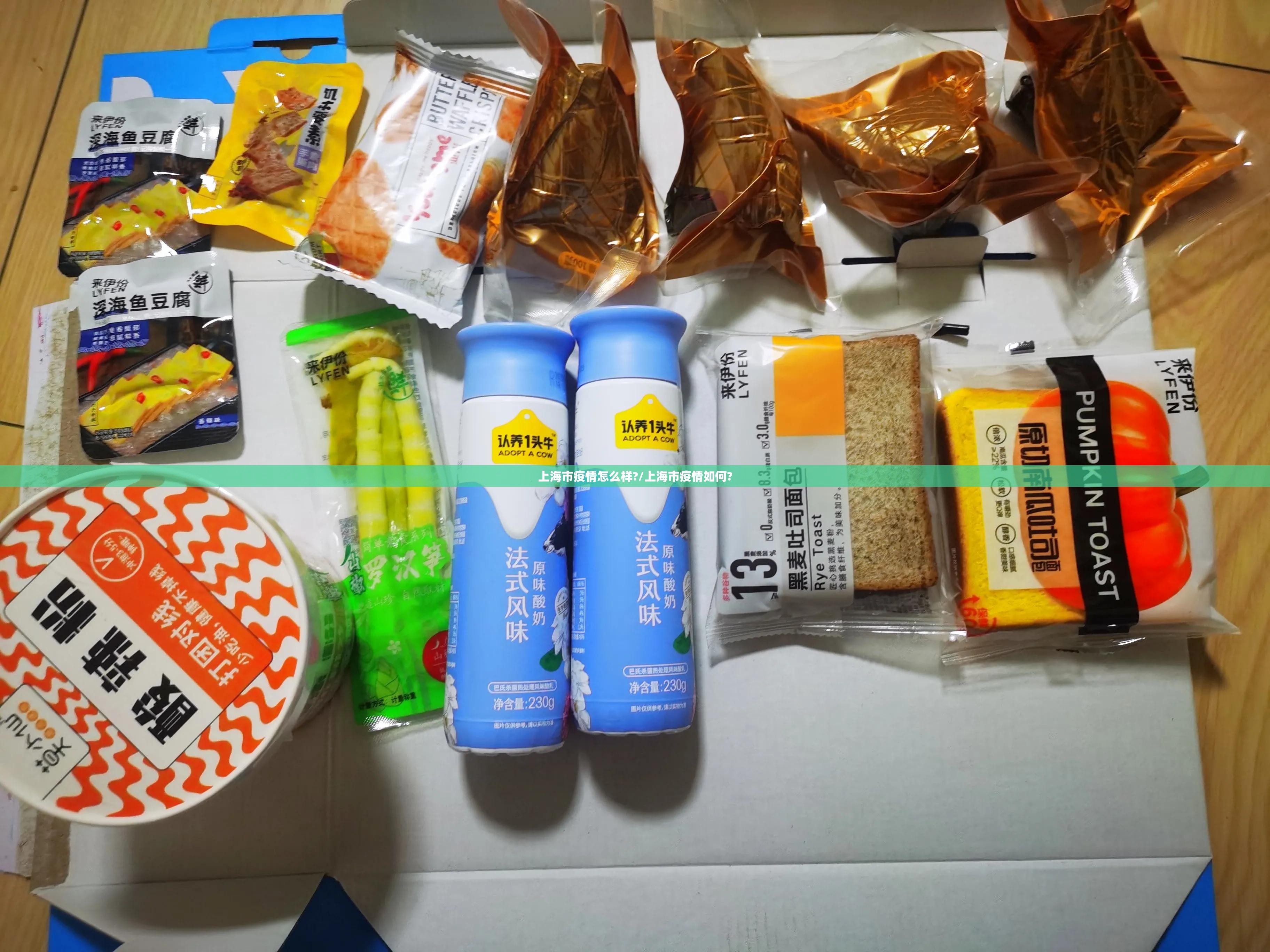 上海市疫情怎么样?/上海市疫情如何?