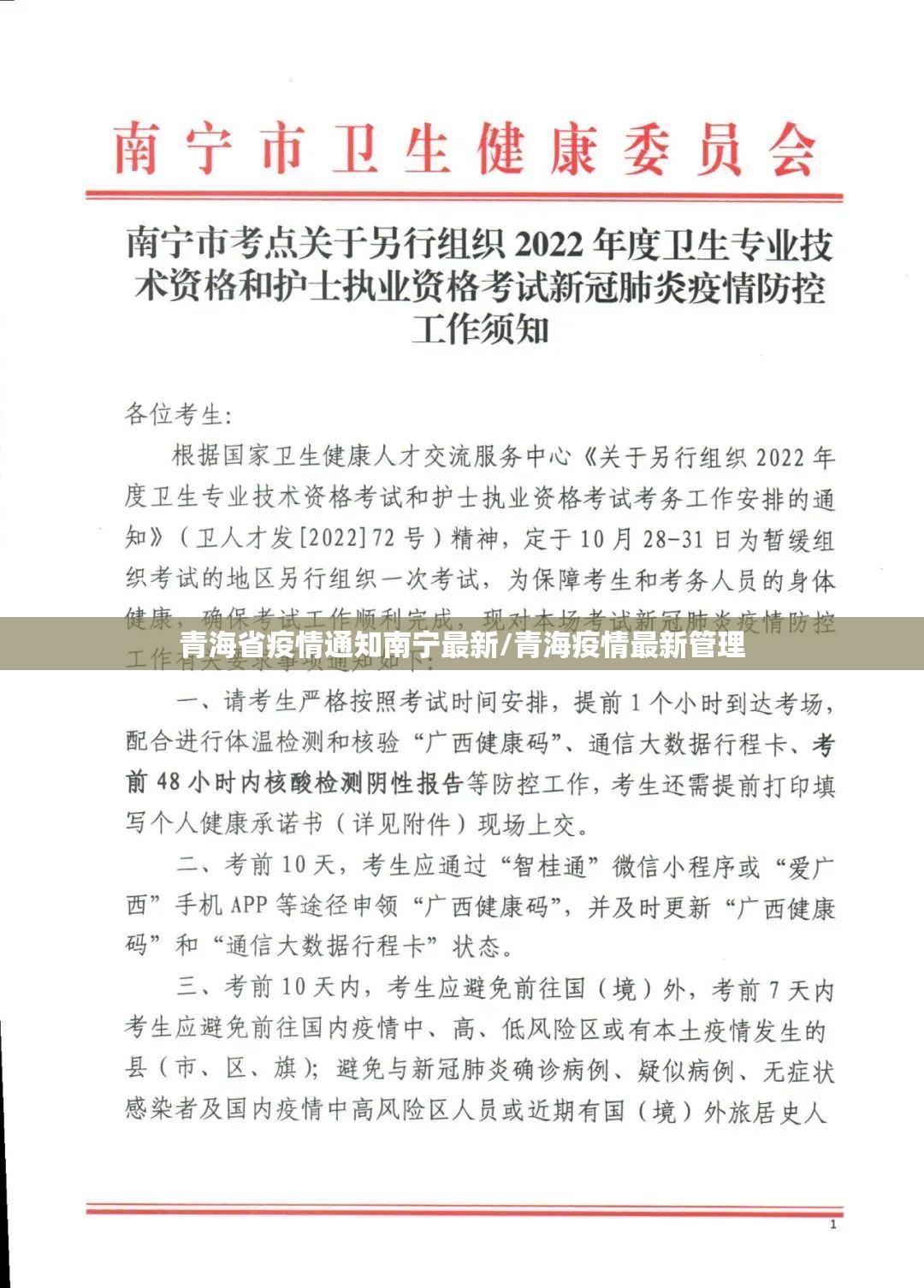 青海省疫情通知南宁最新/青海疫情最新管理