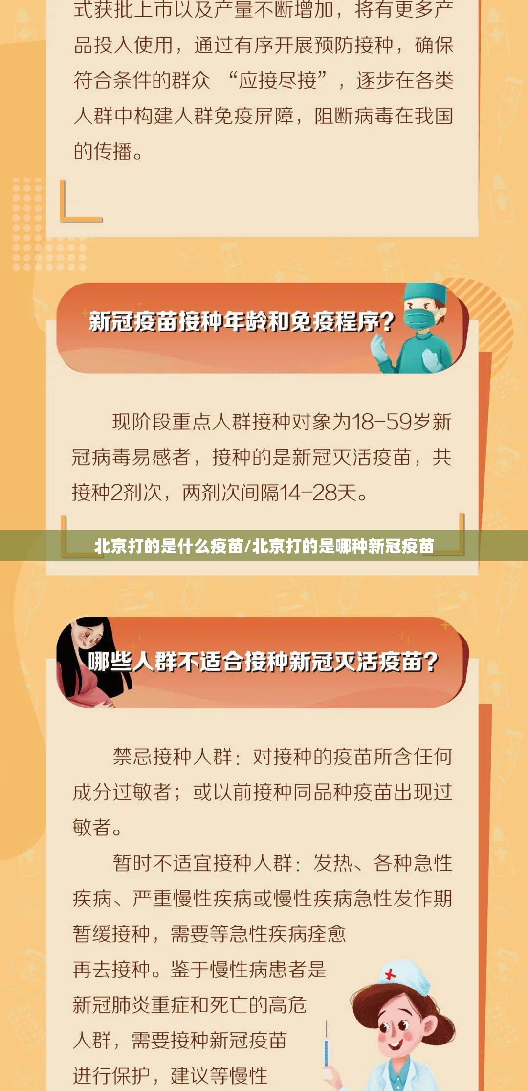 北京打的是什么疫苗/北京打的是哪种新冠疫苗