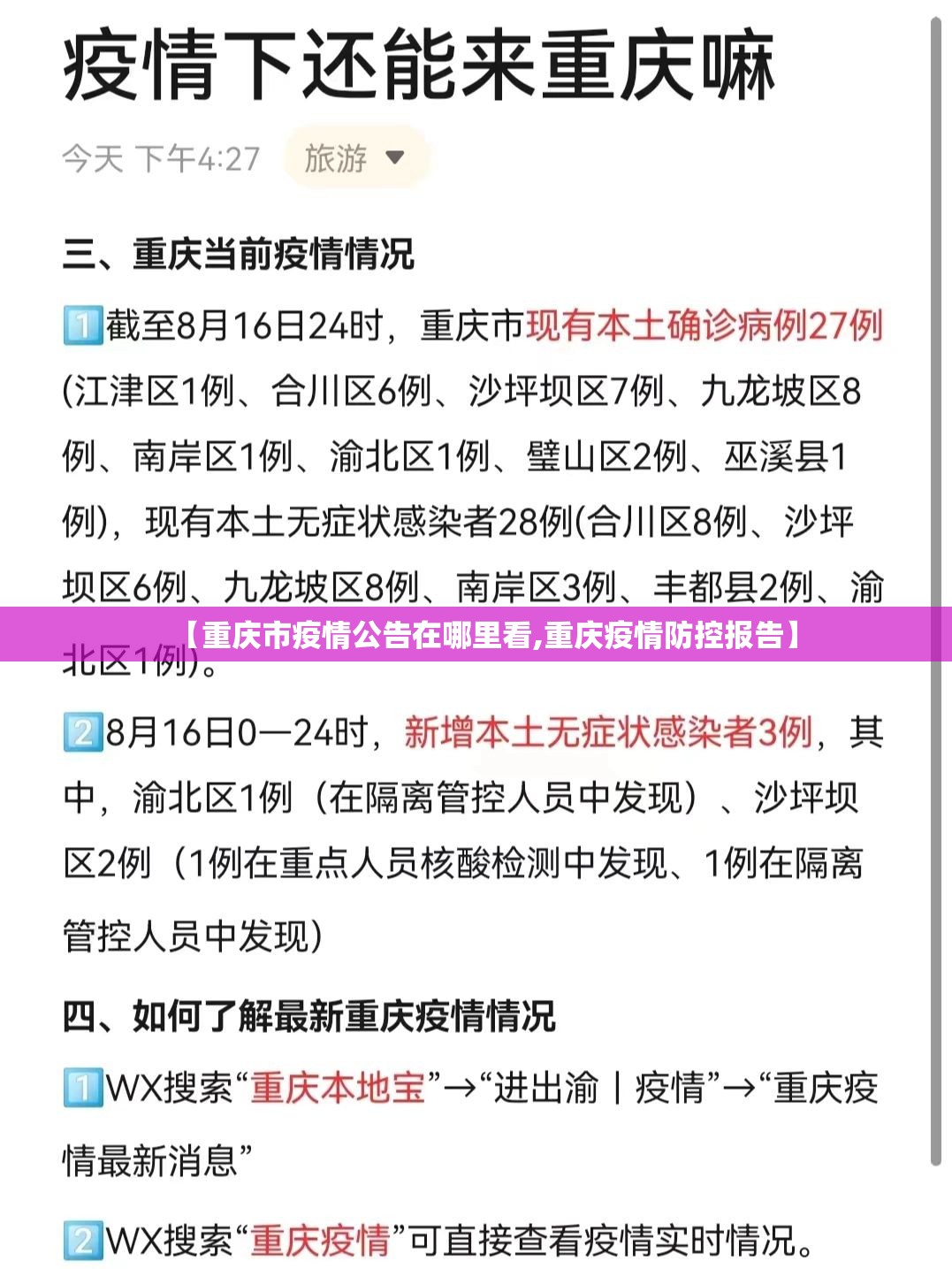 【重庆市疫情公告在哪里看,重庆疫情防控报告】