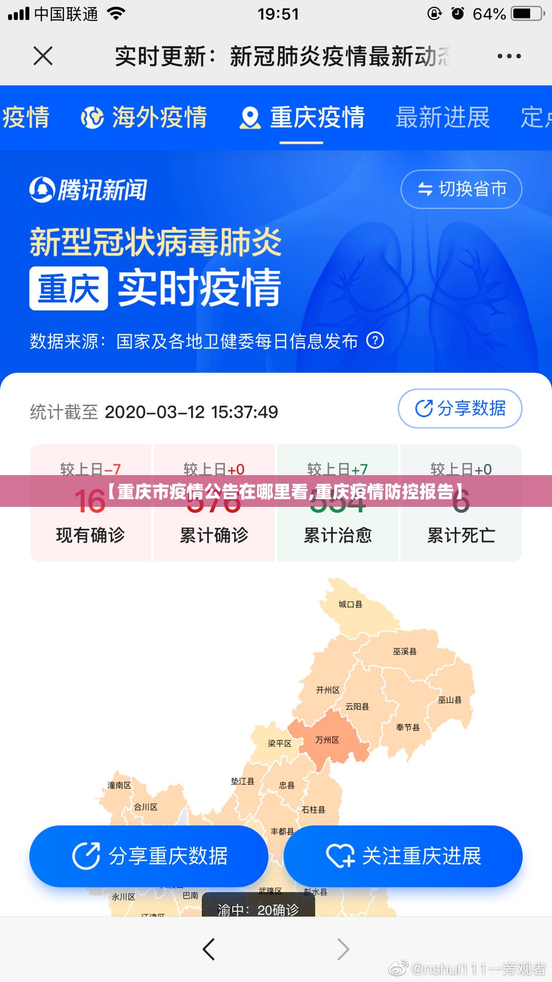 【重庆市疫情公告在哪里看,重庆疫情防控报告】