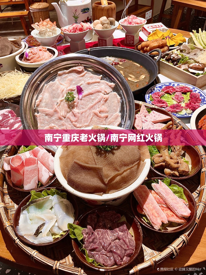 南宁重庆老火锅/南宁网红火锅