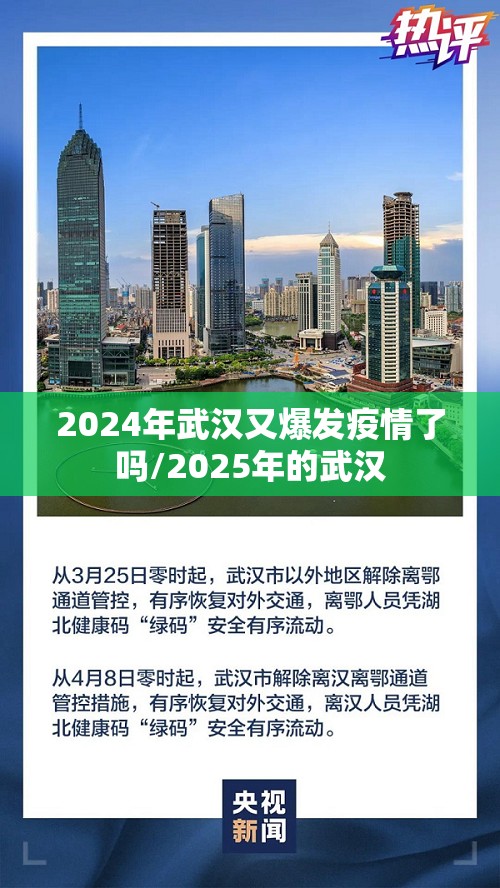 2024年武汉又爆发疫情了吗/2025年的武汉