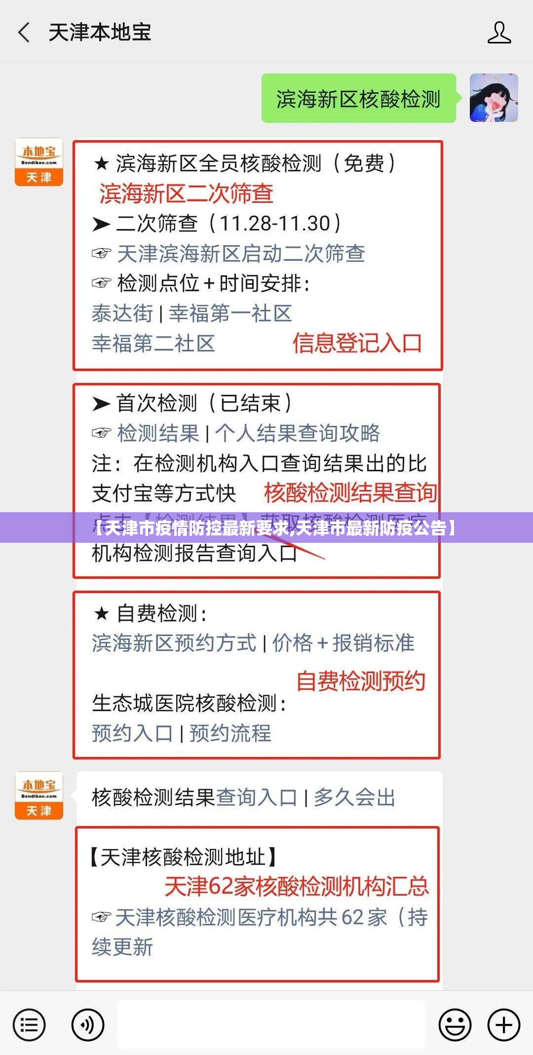 【天津市疫情防控最新要求,天津市最新防疫公告】
