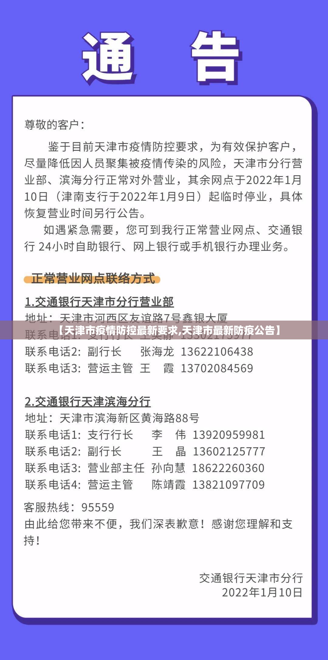 【天津市疫情防控最新要求,天津市最新防疫公告】