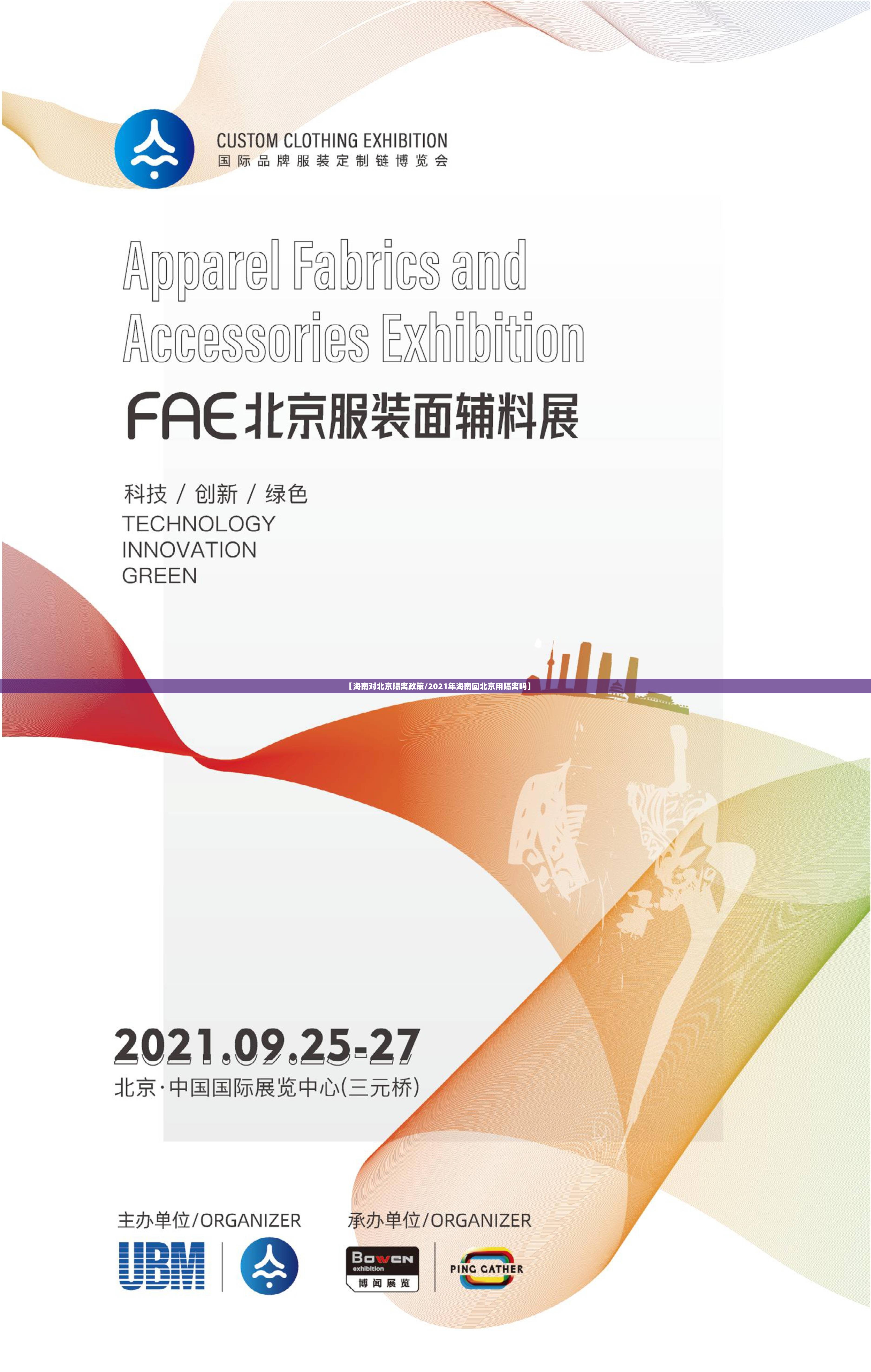 【海南对北京隔离政策/2021年海南回北京用隔离吗】