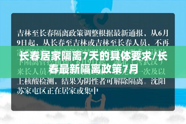 长春居家隔离7天的具体要求/长春最新隔离政策7月