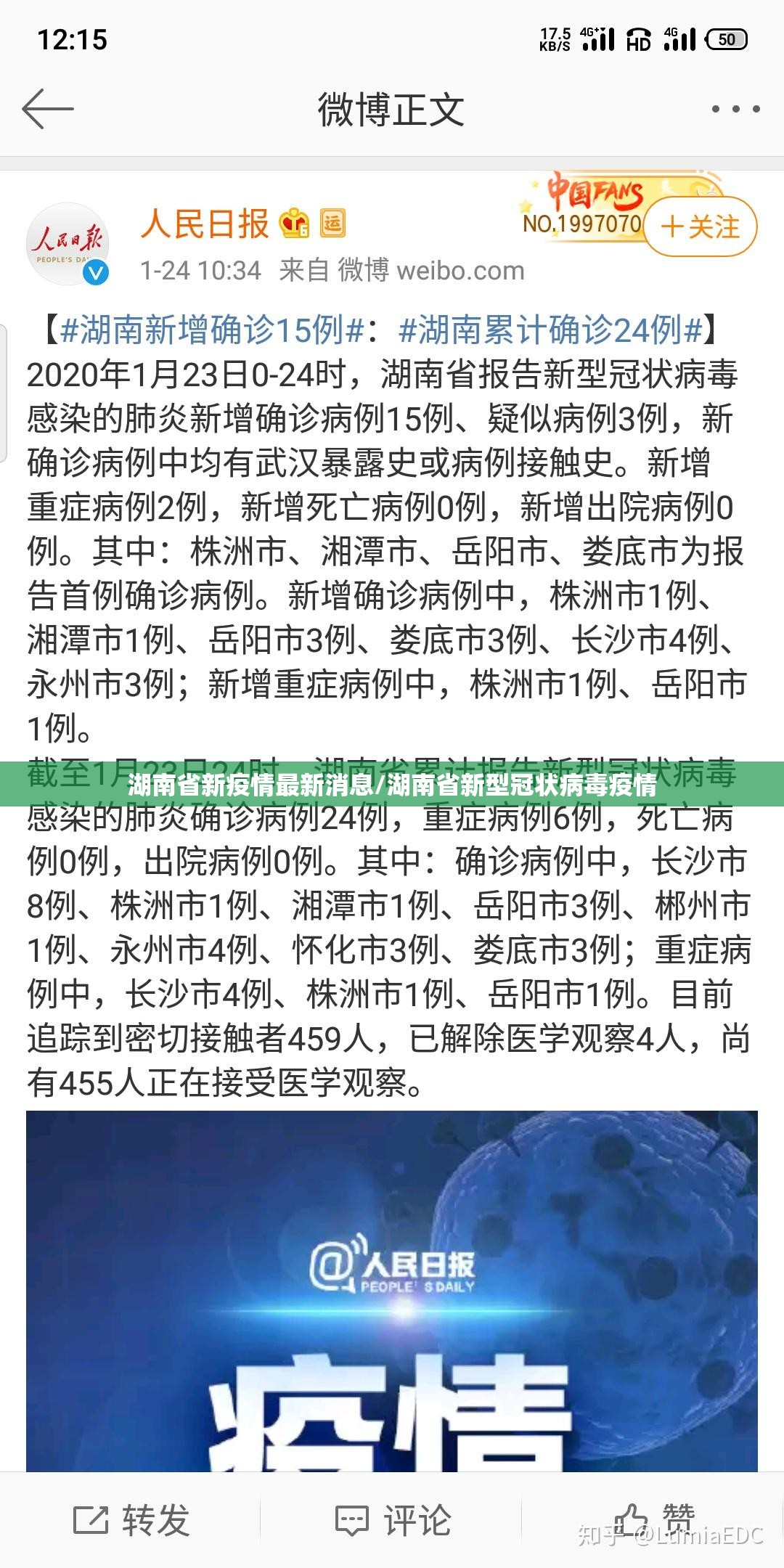 湖南省新疫情最新消息/湖南省新型冠状病毒疫情