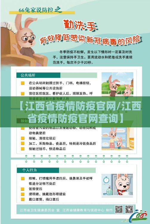 【江西省疫情防疫官网/江西省疫情防疫官网查询】