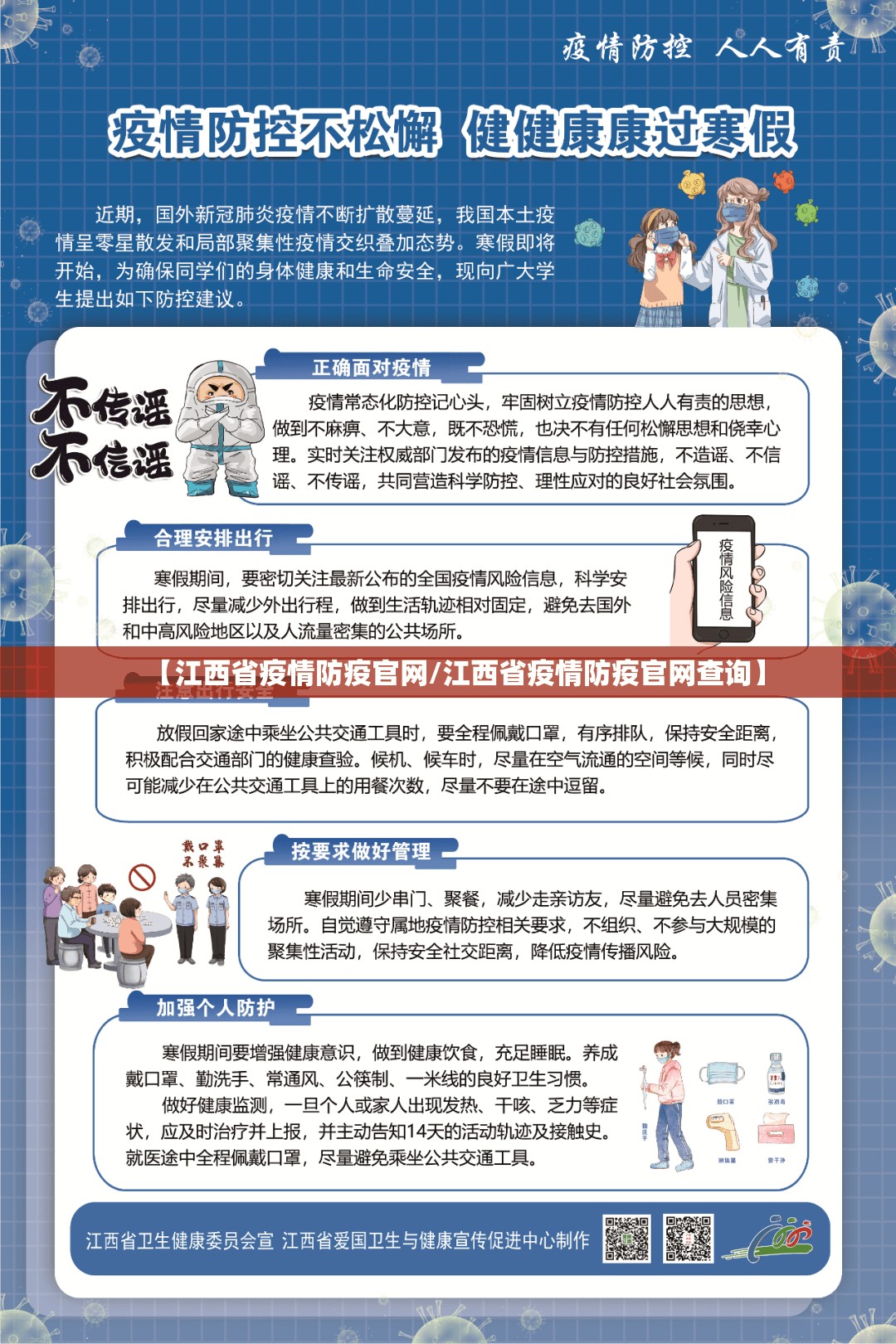 【江西省疫情防疫官网/江西省疫情防疫官网查询】