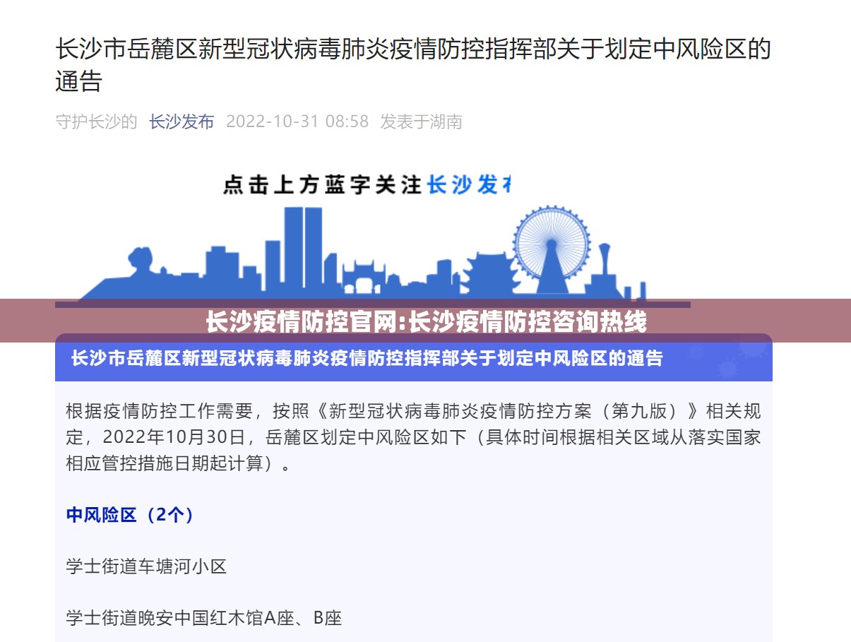 长沙疫情防控官网:长沙疫情防控咨询热线