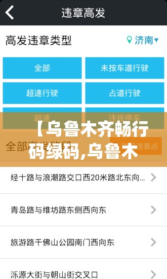 【乌鲁木齐畅行码绿码,乌鲁木齐畅行码下载app】