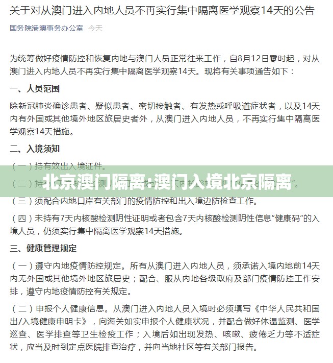 北京澳门隔离:澳门入境北京隔离
