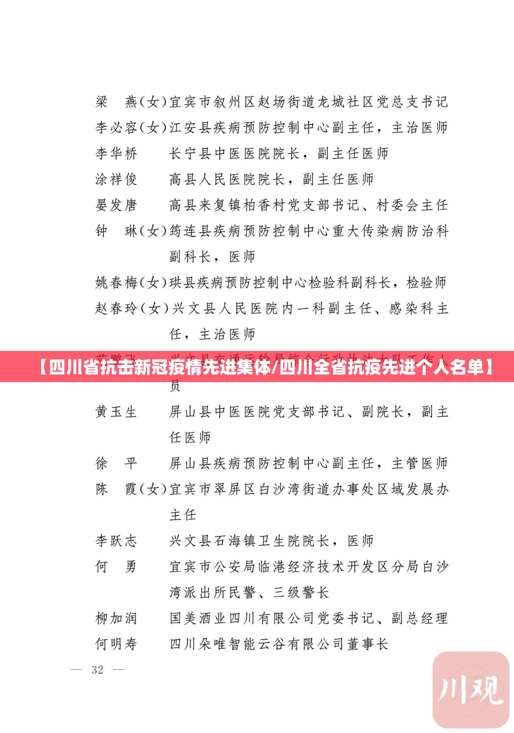 【四川省抗击新冠疫情先进集体/四川全省抗疫先进个人名单】