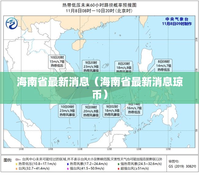 海南省最新消息（海南省最新消息琼币）