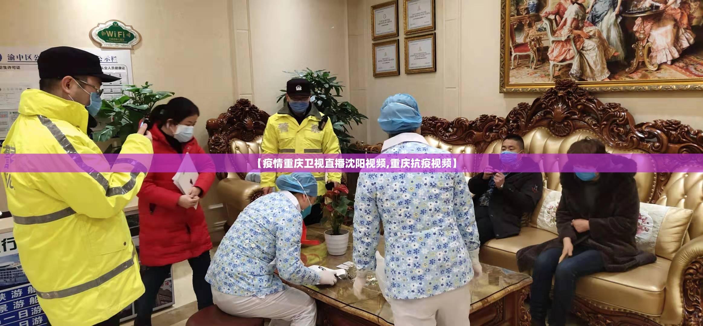 【疫情重庆卫视直播沈阳视频,重庆抗疫视频】