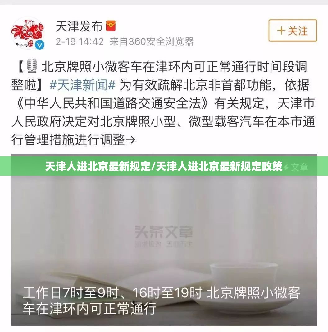 天津人进北京最新规定/天津人进北京最新规定政策