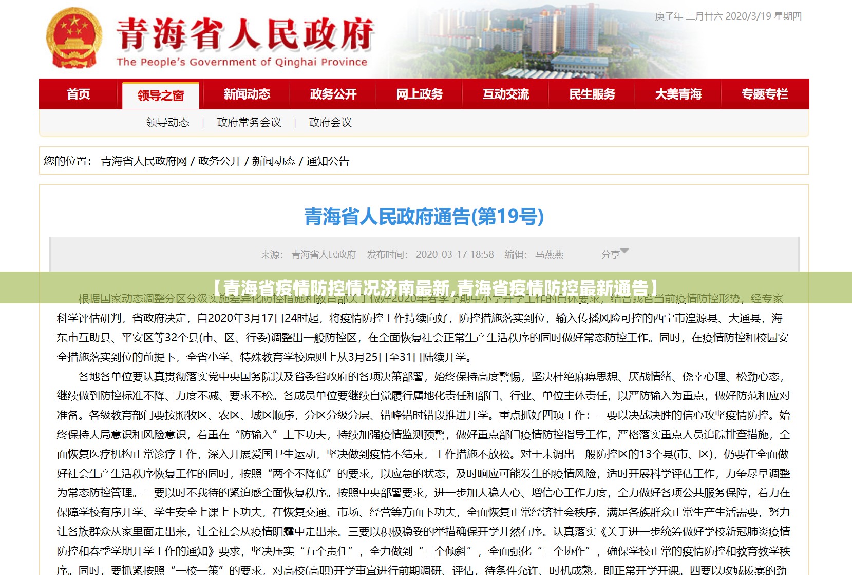 【青海省疫情防控情况济南最新,青海省疫情防控最新通告】