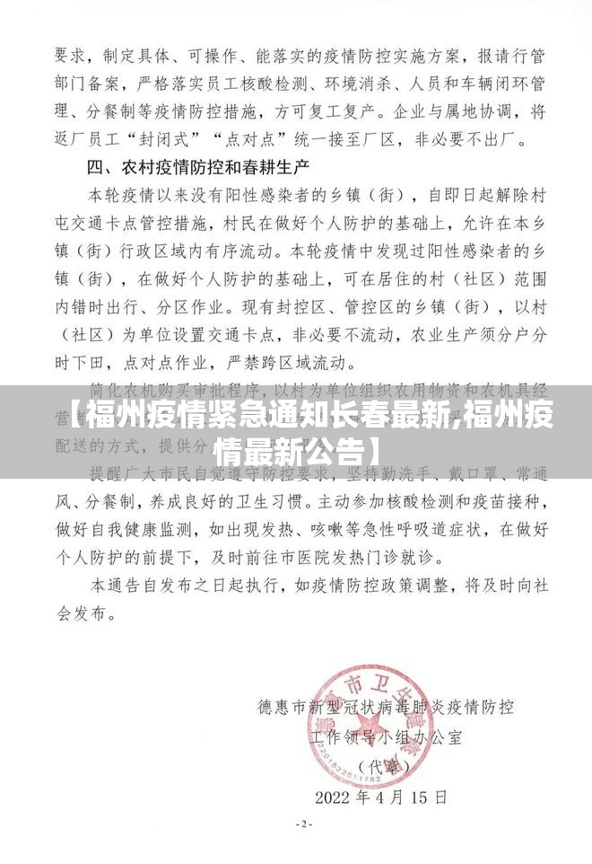 【福州疫情紧急通知长春最新,福州疫情最新公告】