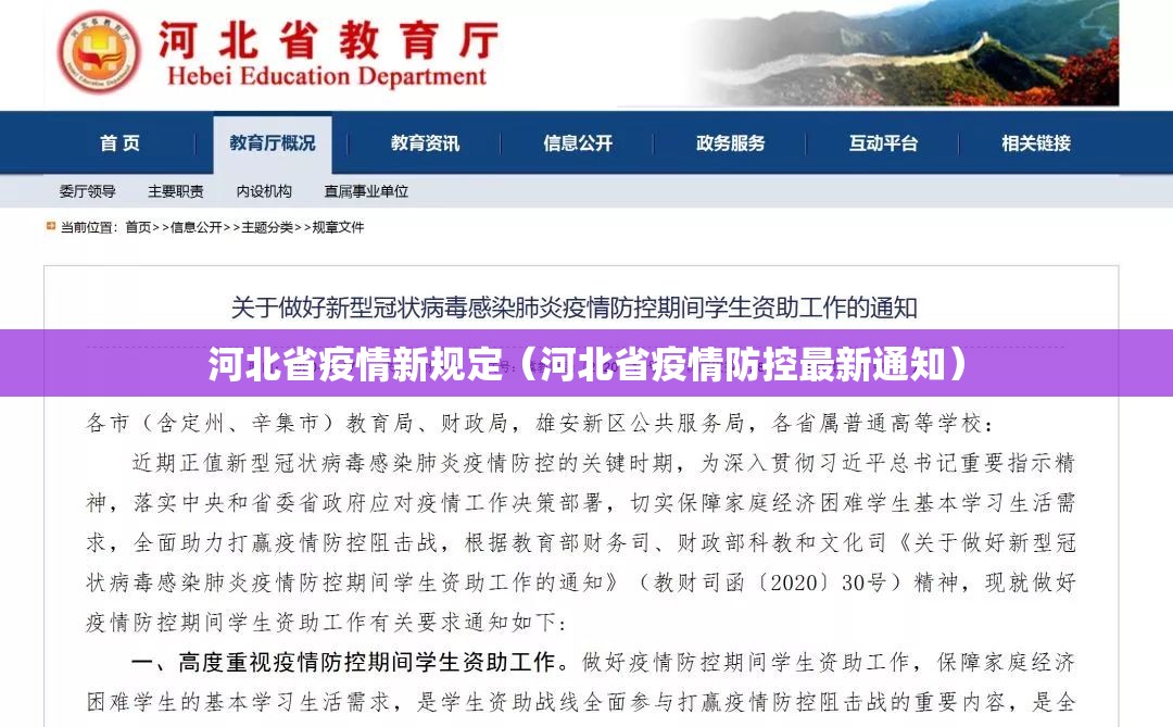 河北省疫情新规定（河北省疫情防控最新通知）