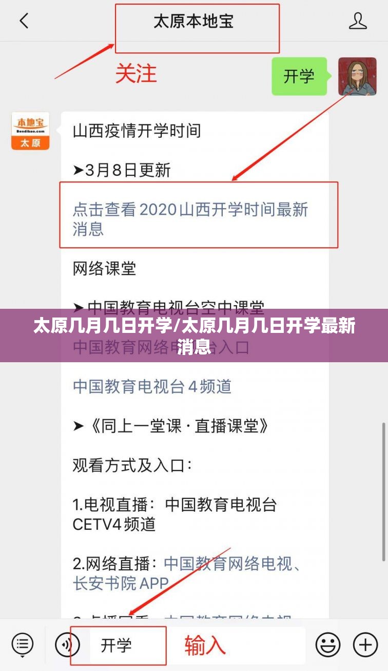太原几月几日开学/太原几月几日开学最新消息