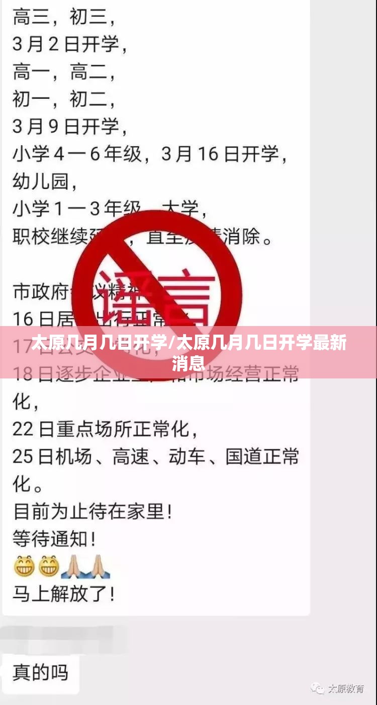 太原几月几日开学/太原几月几日开学最新消息