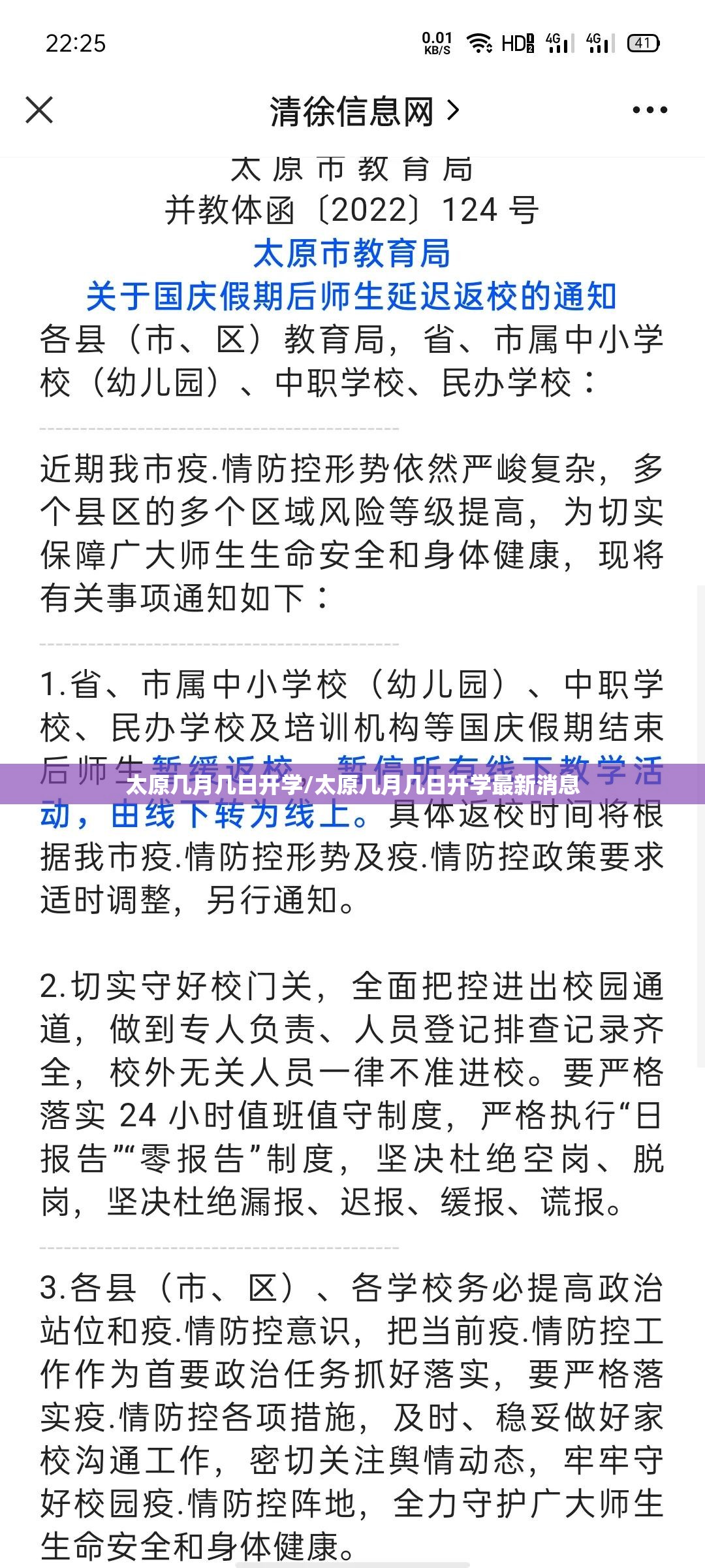 太原几月几日开学/太原几月几日开学最新消息