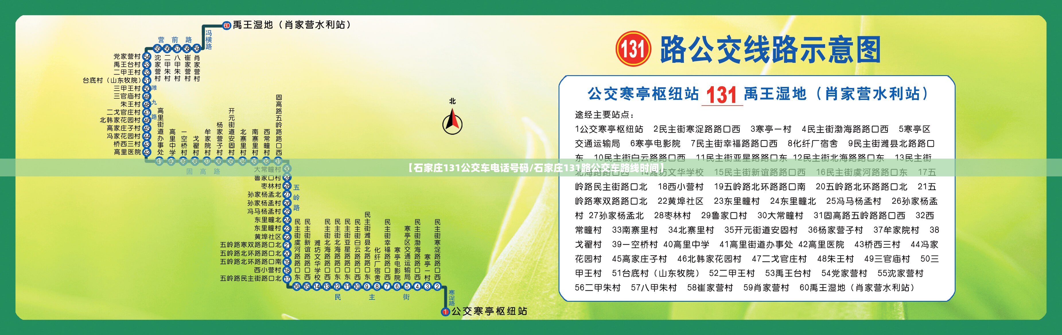 【石家庄131公交车电话号码/石家庄131路公交车路线时间】