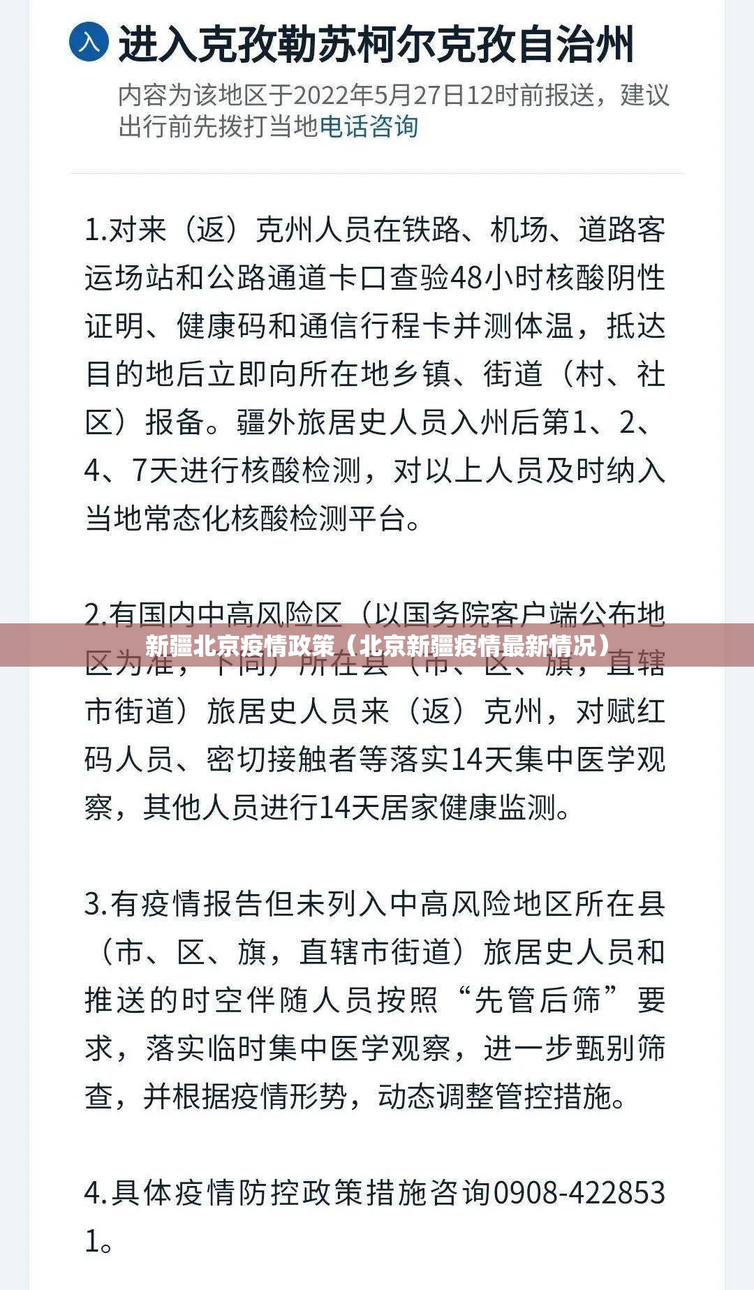 新疆北京疫情政策（北京新疆疫情最新情况）