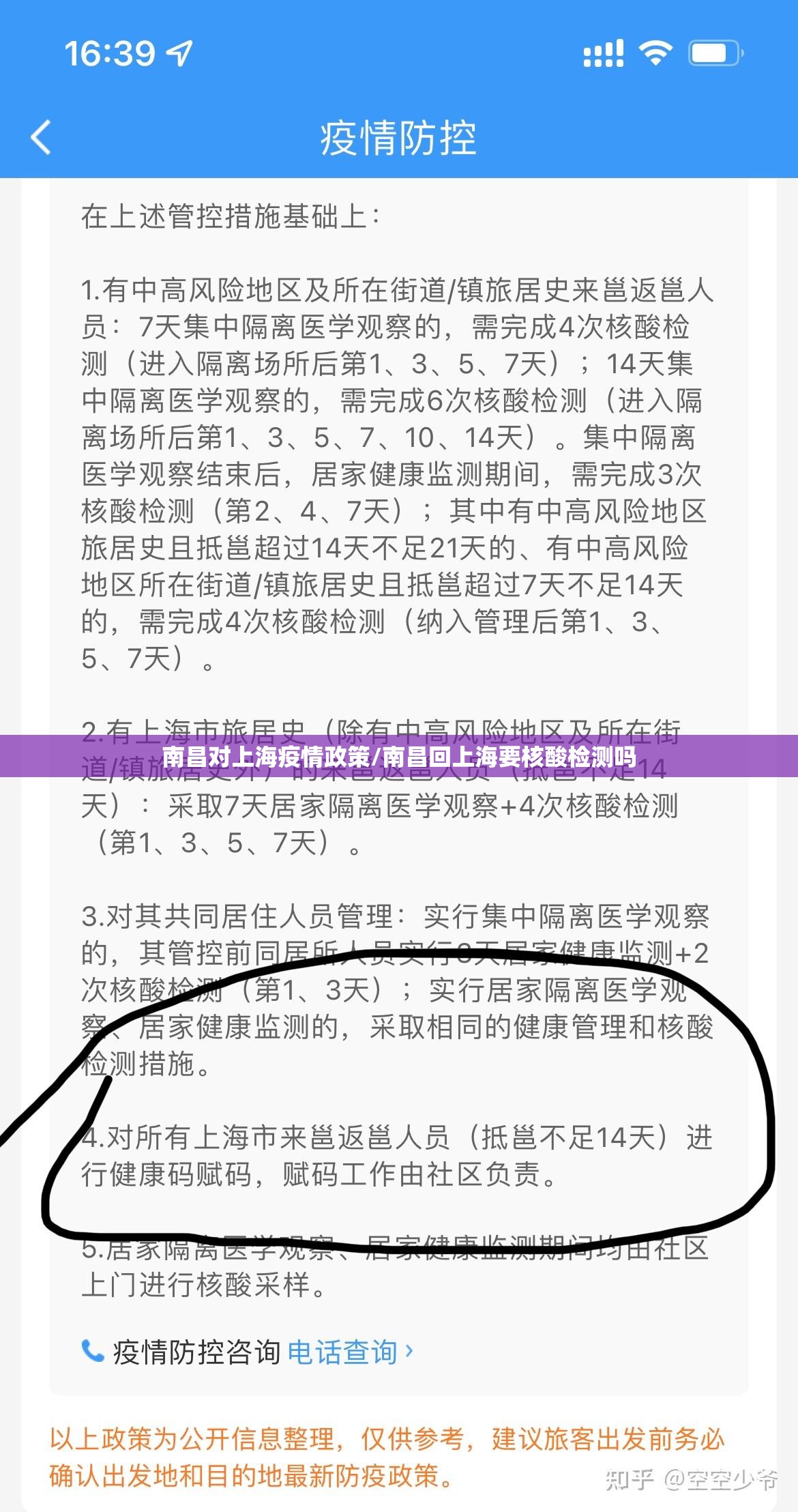 南昌对上海疫情政策/南昌回上海要核酸检测吗