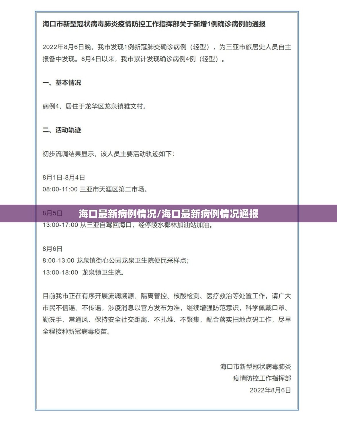海口最新病例情况/海口最新病例情况通报