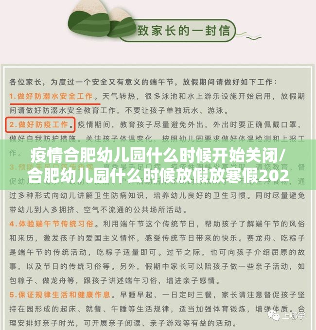 疫情合肥幼儿园什么时候开始关闭/合肥幼儿园什么时候放假放寒假2021