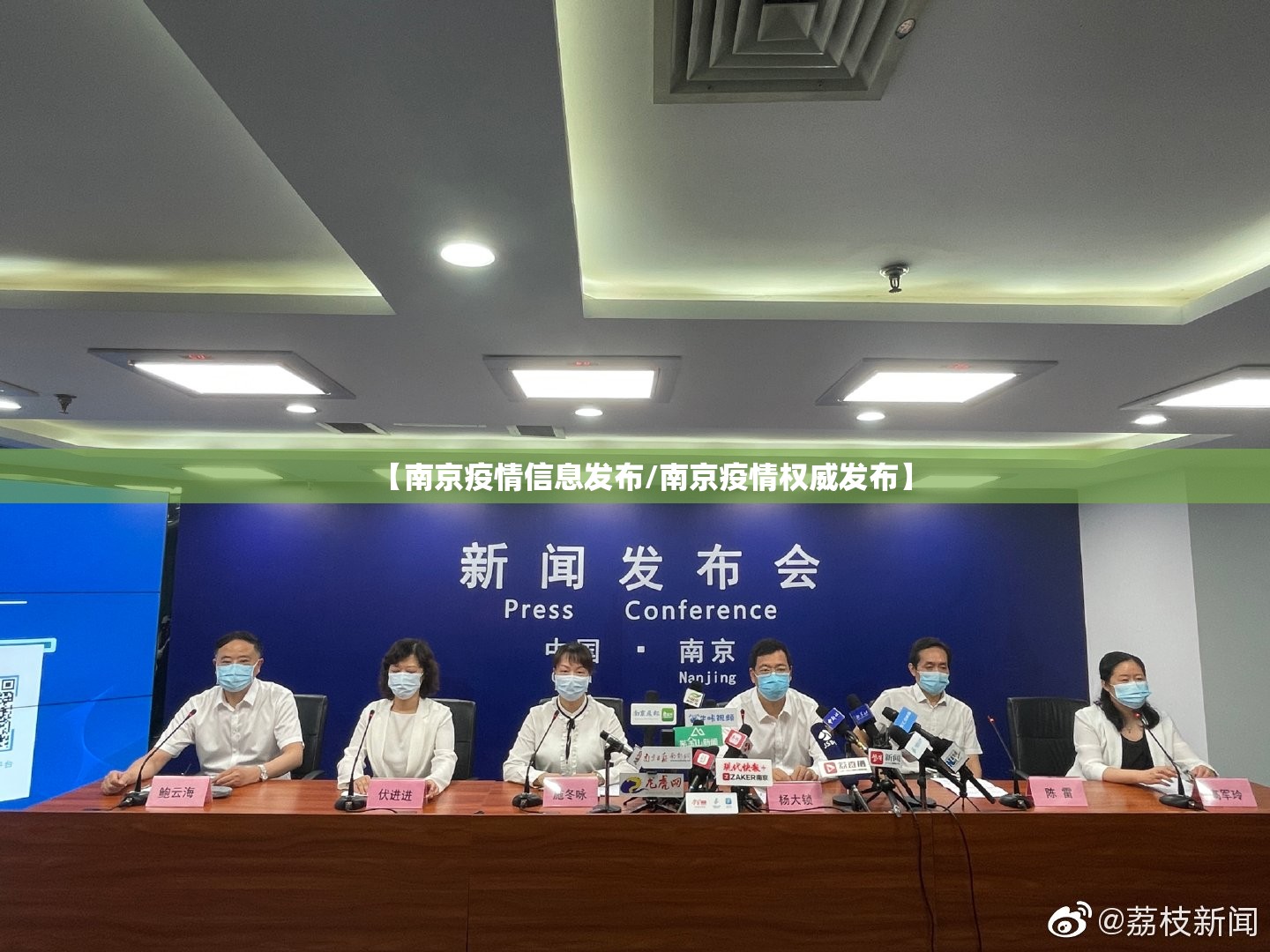 【南京疫情信息发布/南京疫情权威发布】