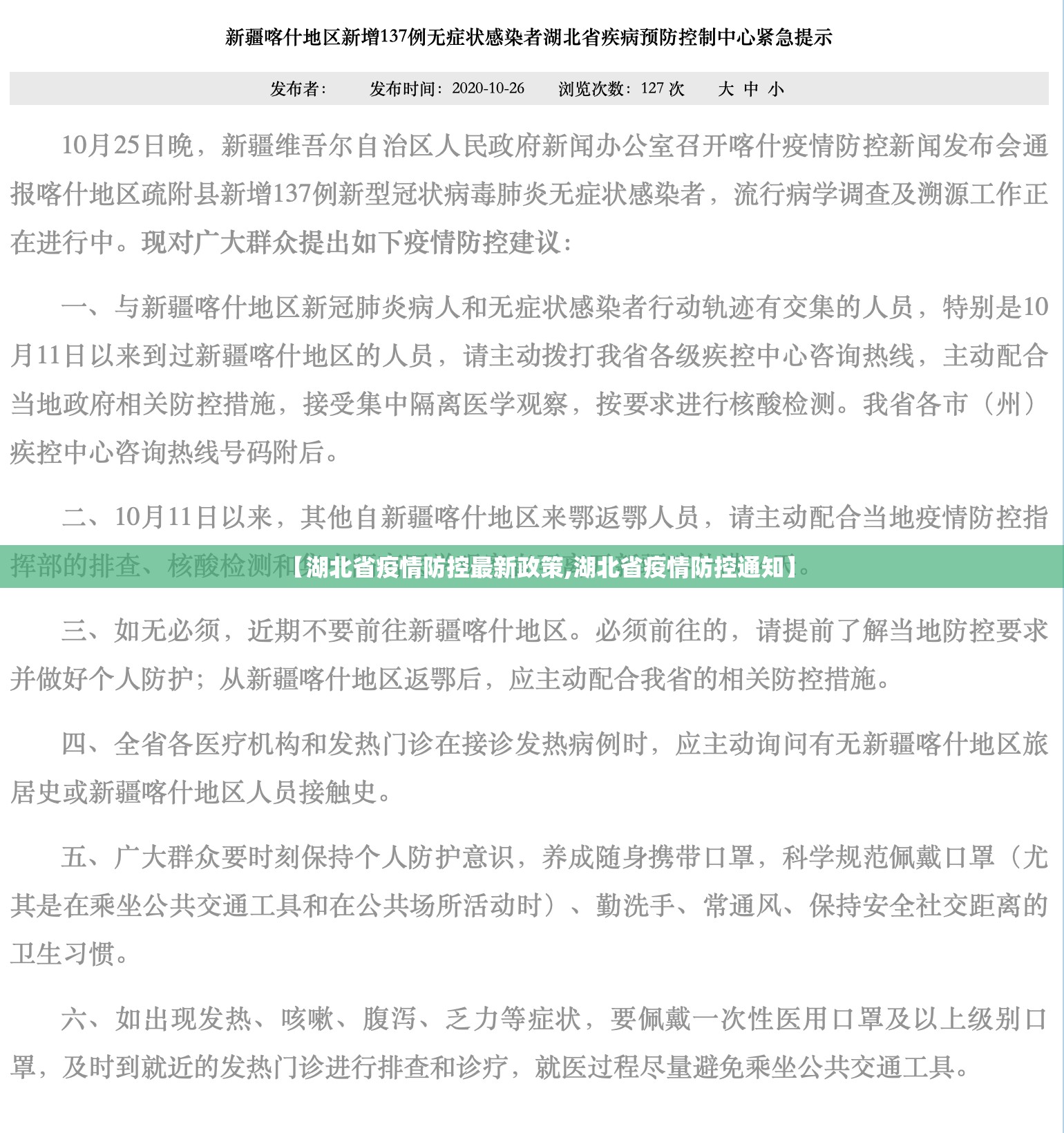 【湖北省疫情防控最新政策,湖北省疫情防控通知】